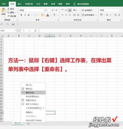 excel怎么重命名工作表 excel如何将工作表重命名