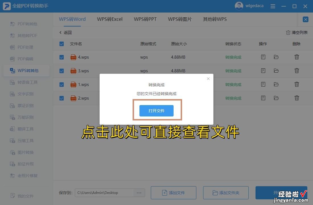 wps文字怎么转word wps怎么转为word文档