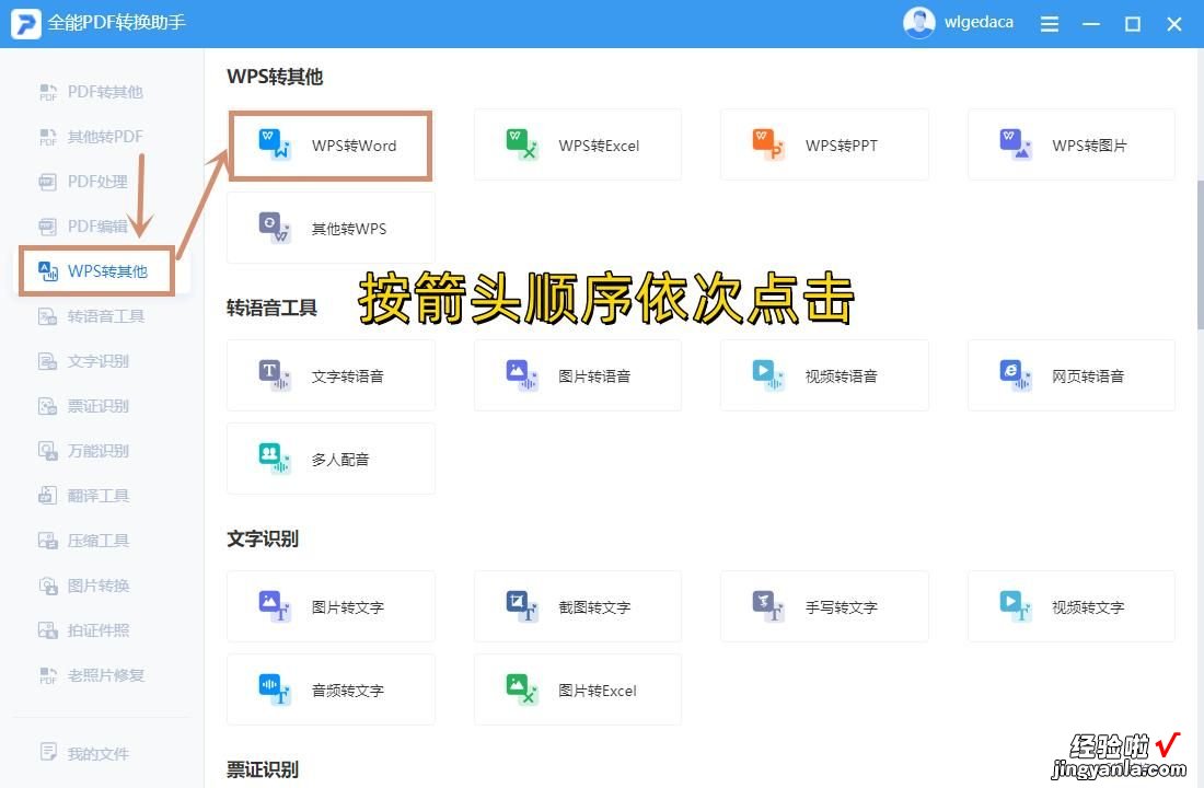 wps文字怎么转word wps怎么转为word文档