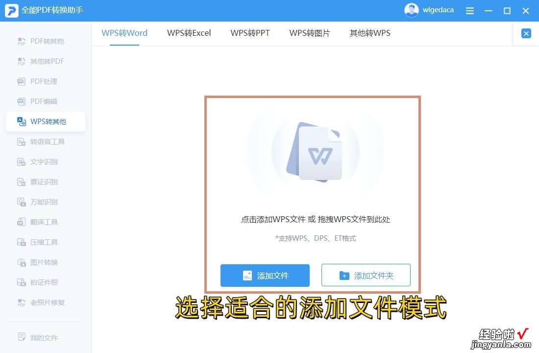 wps文字怎么转word wps怎么转为word文档