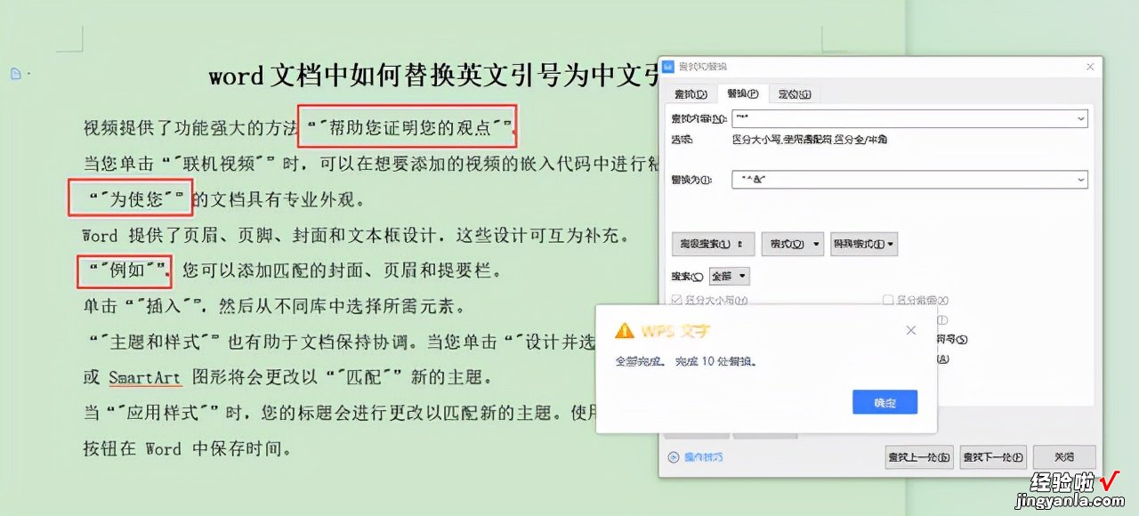 如何把英文引号替换成中文引号-如何把英文引号替换成中文引号的方法