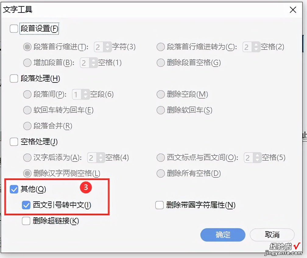 如何把英文引号替换成中文引号-如何把英文引号替换成中文引号的方法