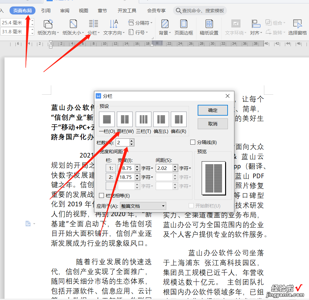 word的分栏怎么取消 word如何取消分栏左右排版