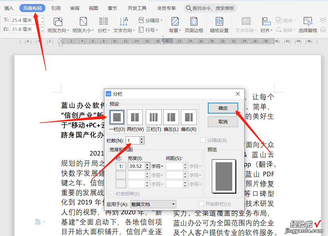 word的分栏怎么取消 word如何取消分栏左右排版