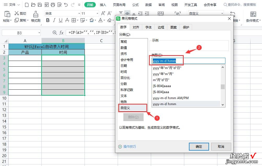 让Excel添加数据时自动录入时间-让excel添加数据时自动录入时间