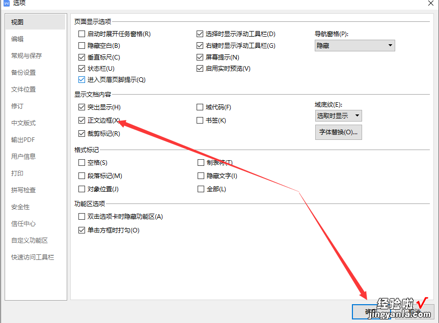 word方框线怎么去掉 word文档有虚线方框怎么消