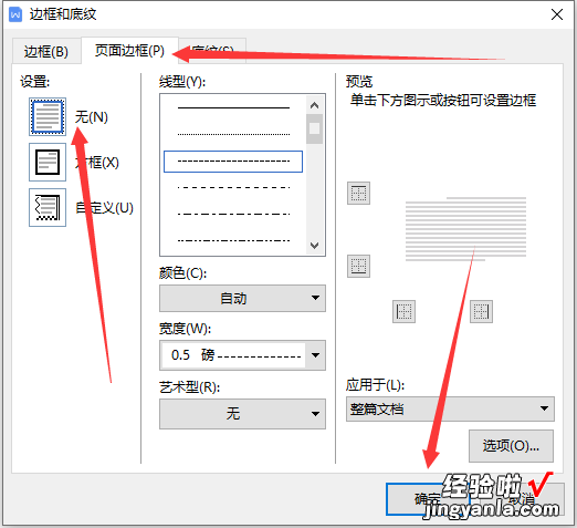 word方框线怎么去掉 word文档有虚线方框怎么消