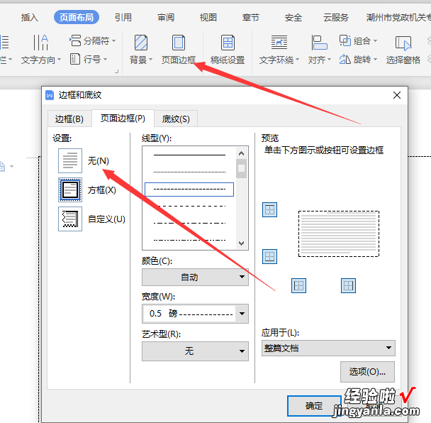 word方框线怎么去掉 word文档有虚线方框怎么消