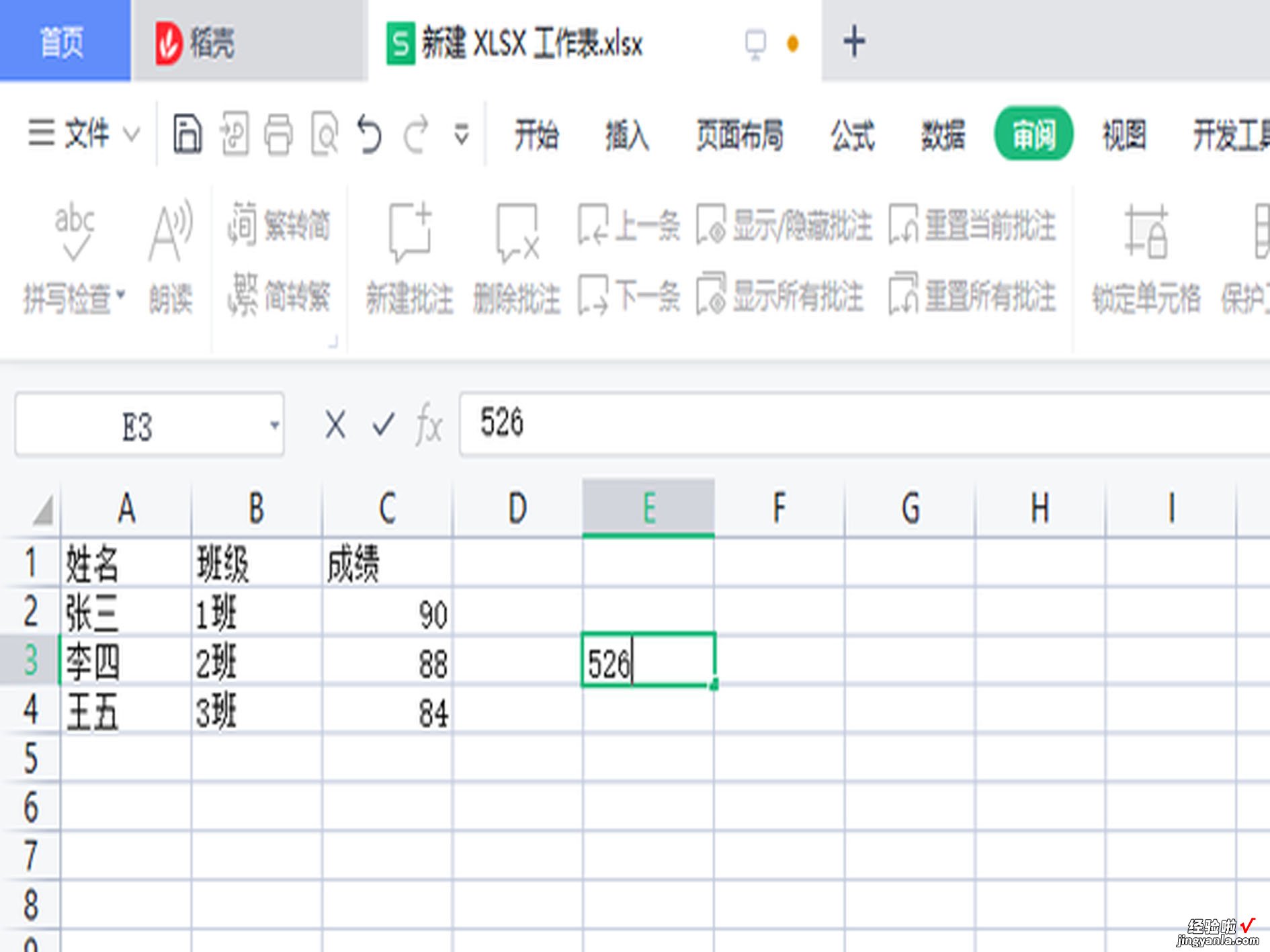 表格被保护了怎么解除 excel单元格怎么取消保护