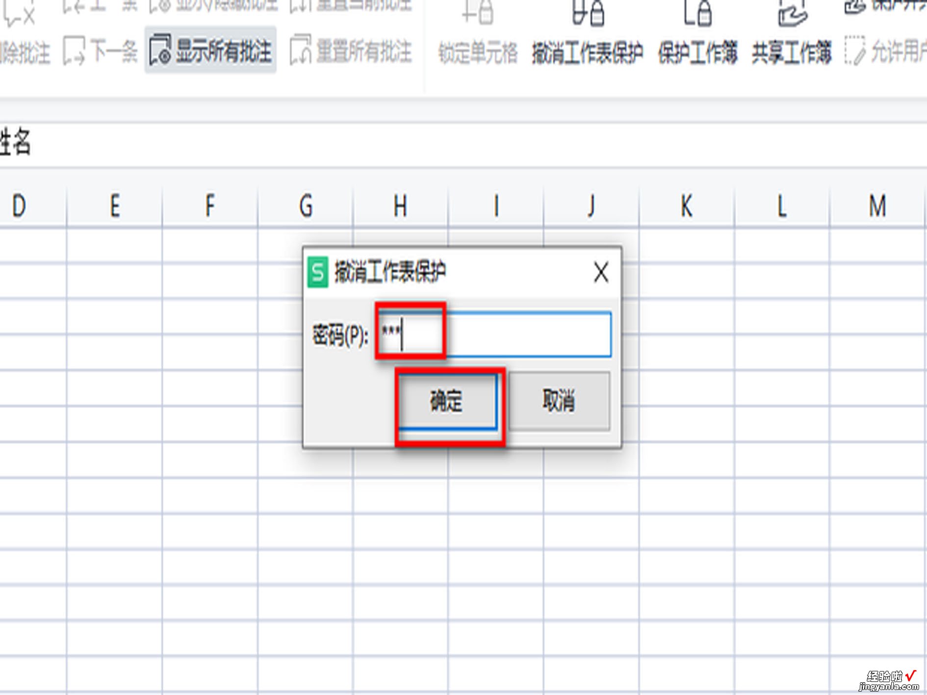 表格被保护了怎么解除 excel单元格怎么取消保护