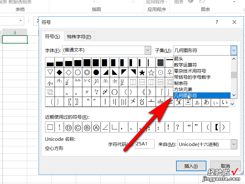 excel如何在单元格插入方框 excel表格中怎么插入小方框