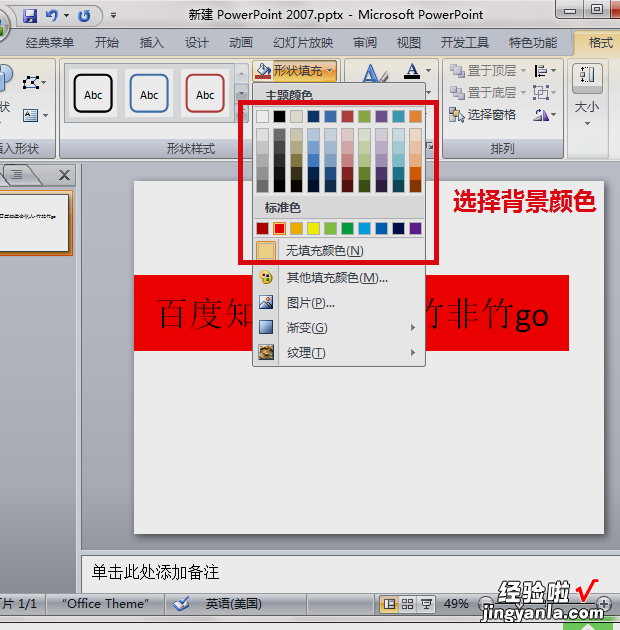 如何在ppt中的文字添加背景色-ppt背景颜色怎么设置