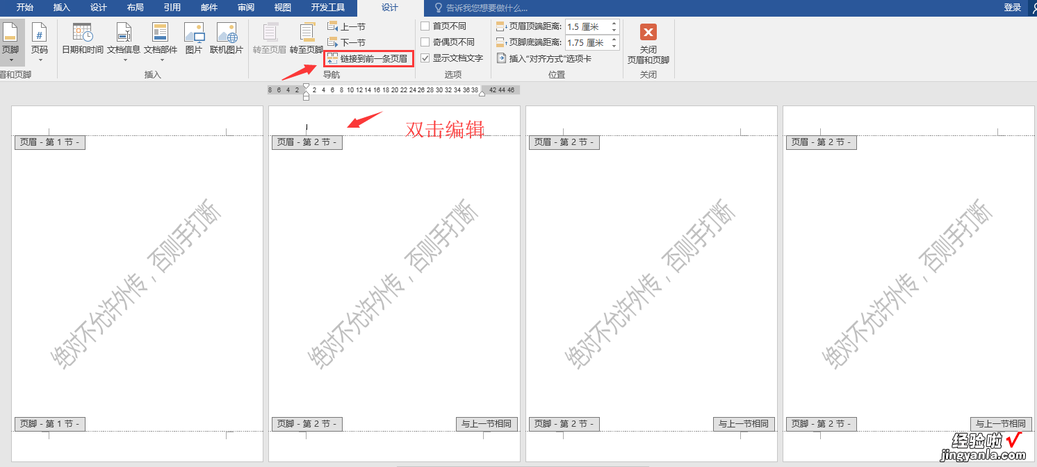 每页不同水印快捷设置-每页不同水印快捷设置怎么设置