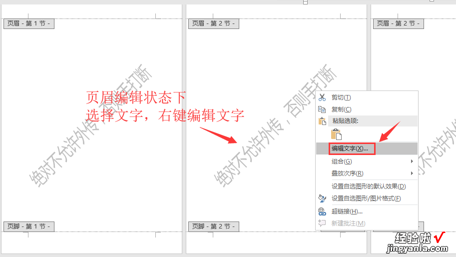 每页不同水印快捷设置-每页不同水印快捷设置怎么设置