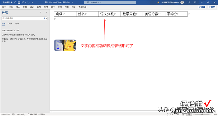 word文字怎么跨表格 word文字转表格
