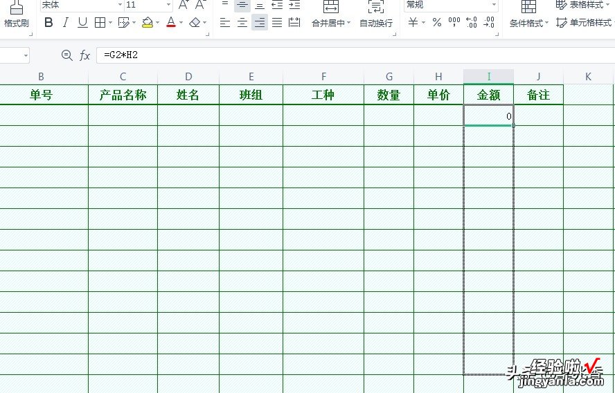 工资计算表格简易版制作教程-日报表的制作