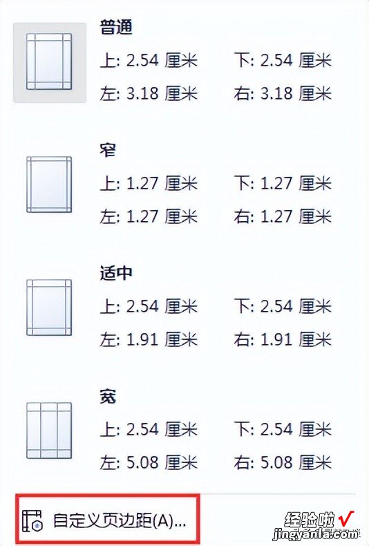 Word文档页边距设置-word文档页边距如何设置