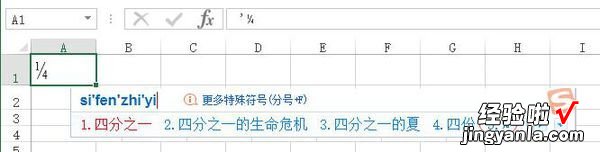 excel分号怎么打 1如何在excel中输入分数线