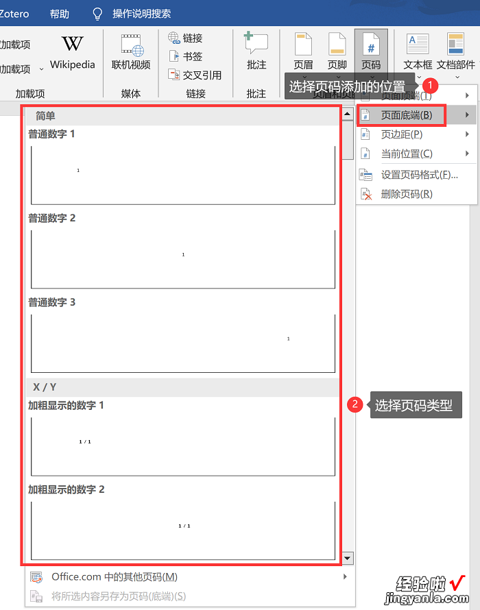 word怎么加下页码 怎么给word插入页码