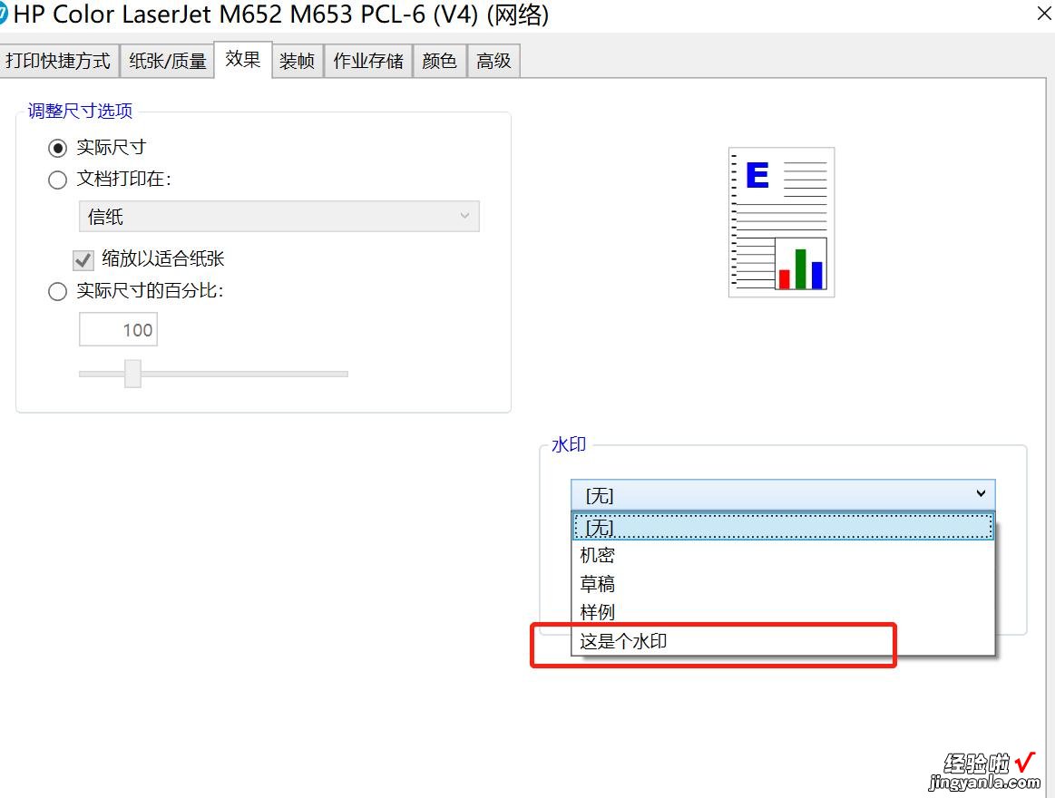 打印机如何添加水印-打印怎么添加水印