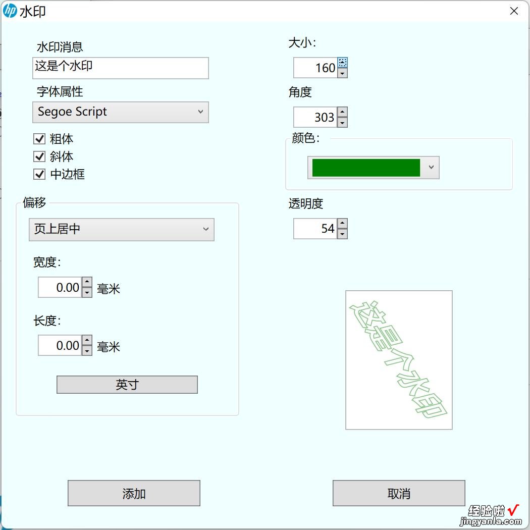 打印机如何添加水印-打印怎么添加水印