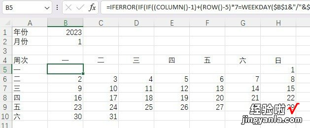 怎样在EXCEL表中生成日历 excel如何设计日历