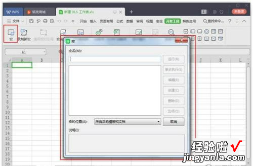 Excel怎么使用宏功能 excel表格怎样启用宏