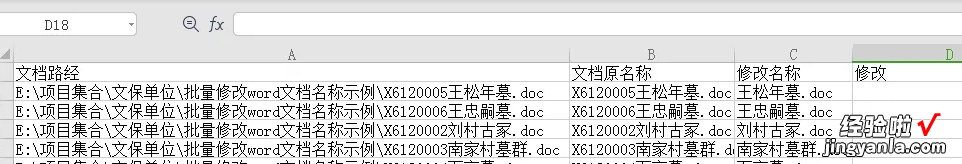 怎么给word改个名称 如何批量更改word文档名称