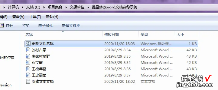 怎么给word改个名称 如何批量更改word文档名称