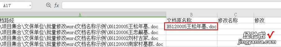 怎么给word改个名称 如何批量更改word文档名称