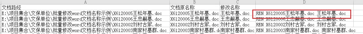 怎么给word改个名称 如何批量更改word文档名称