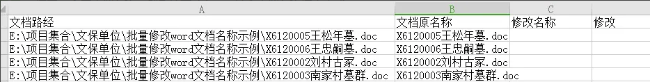 怎么给word改个名称 如何批量更改word文档名称