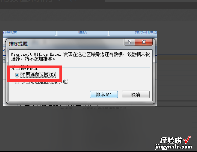 excel表格如何按照某一列进行排序 excel如何使表格里面的数据按一列排列