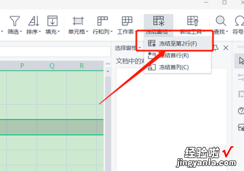 excel表格如何锁定表头 怎样锁定excel页眉页脚