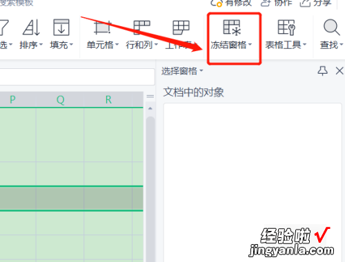 excel表格如何锁定表头 怎样锁定excel页眉页脚