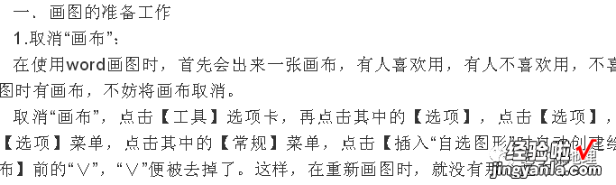 word怎么绘画图案 word画图技巧大全