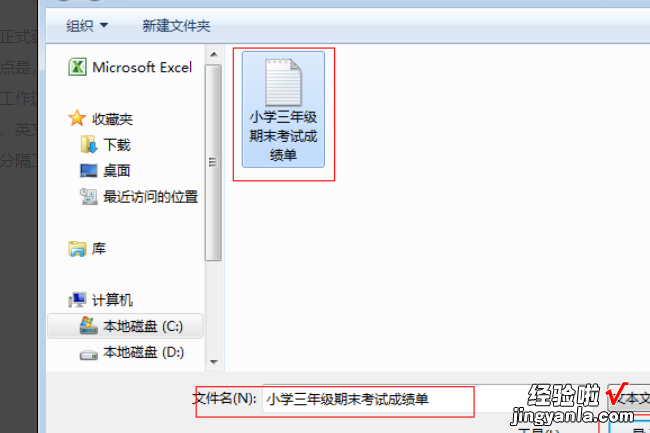 怎么样设置excel表格列的属性 如何将记事本转换成excel的方法