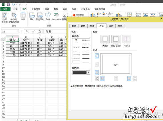 怎样在excel中快速设置数字格式 excel中如何设置数字格式