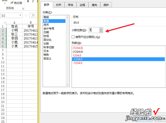 怎样在excel中快速设置数字格式 excel中如何设置数字格式