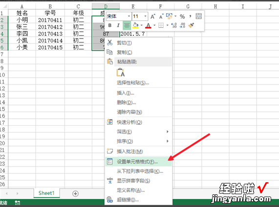 怎样在excel中快速设置数字格式 excel中如何设置数字格式