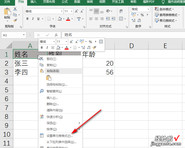 怎样在excel中快速设置数字格式 excel中如何设置数字格式