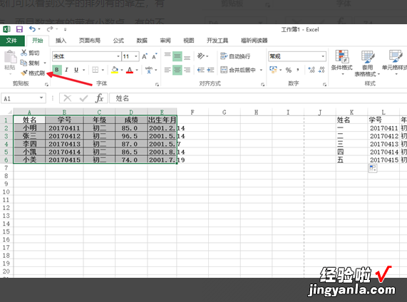 怎样在excel中快速设置数字格式 excel中如何设置数字格式