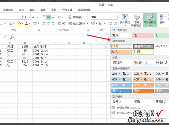 怎样在excel中快速设置数字格式 excel中如何设置数字格式