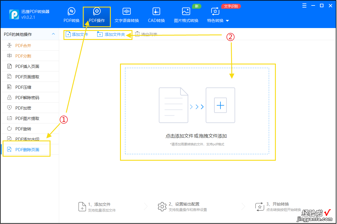 PDF如何删除其中一页？删除方法有哪些？