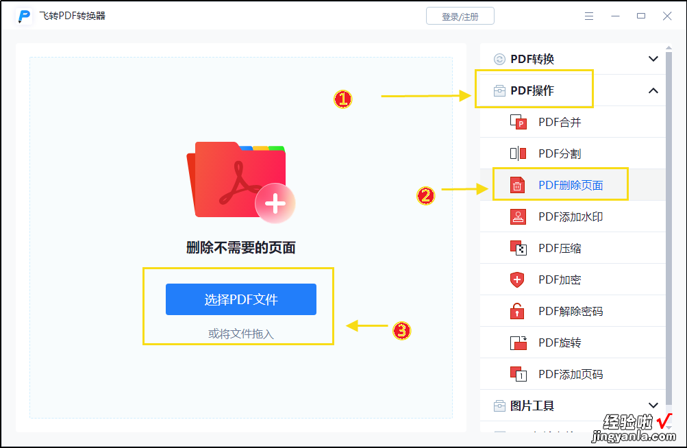 PDF如何删除其中一页？删除方法有哪些？