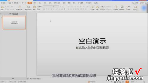 ppt里面如何加入音频-ppt里面怎么加入音乐