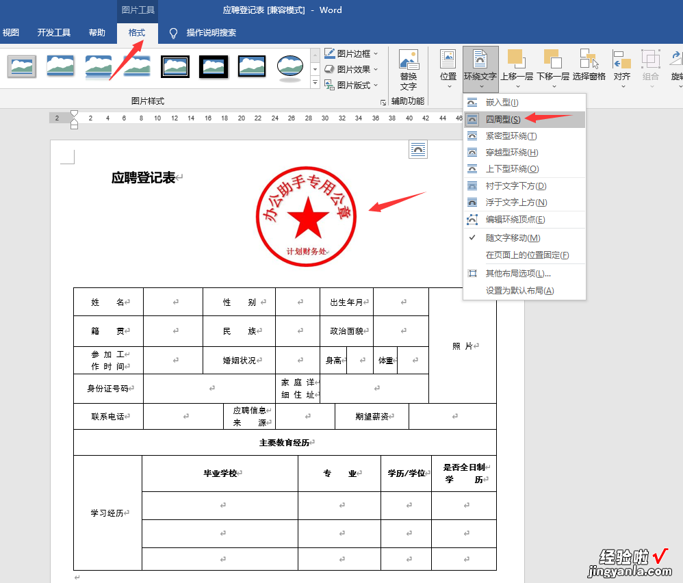 无背景公章抠图技巧-无背景公章抠图技巧图解