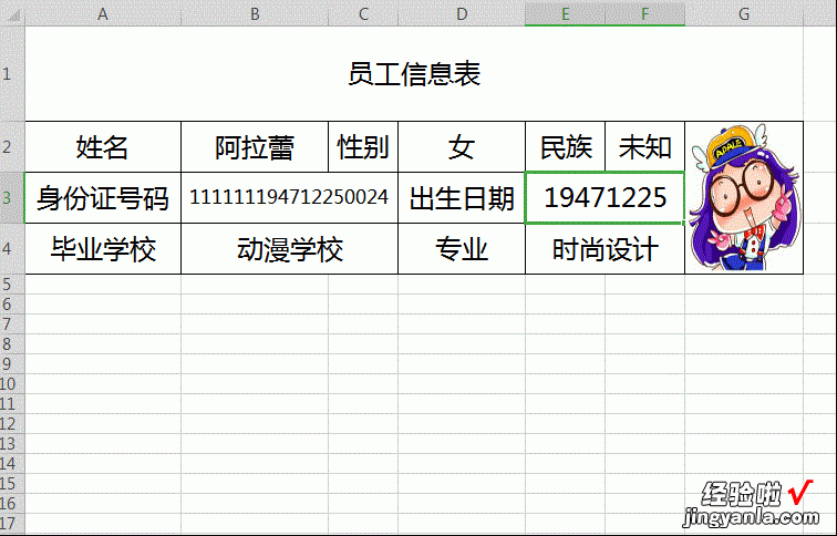 如何按表样批量生成不同人员信息的表格-批量制作人员信息表