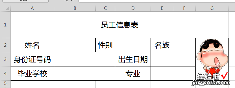 如何按表样批量生成不同人员信息的表格-批量制作人员信息表