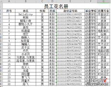 如何按表样批量生成不同人员信息的表格-批量制作人员信息表